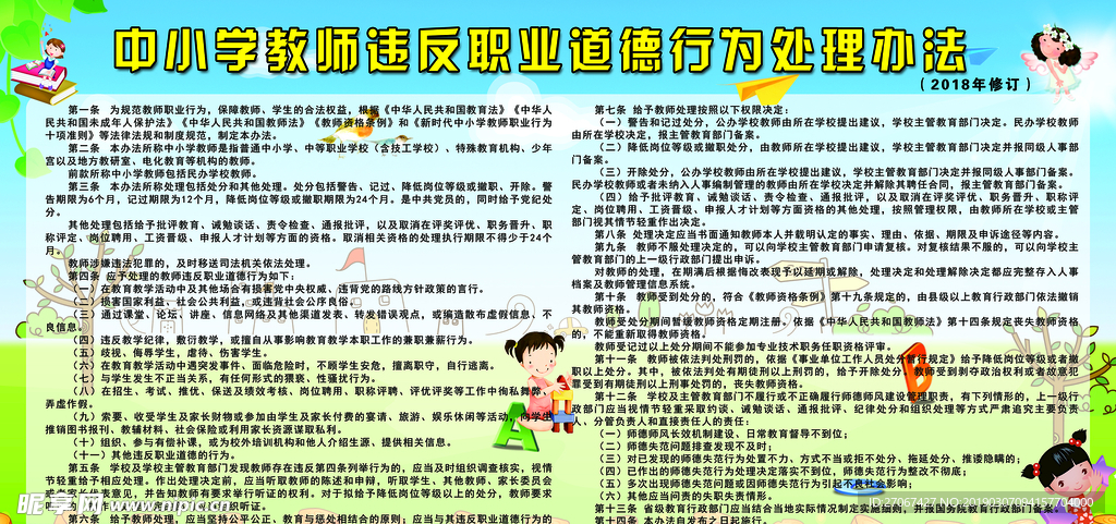 中小学教师违反职业道德行为处理