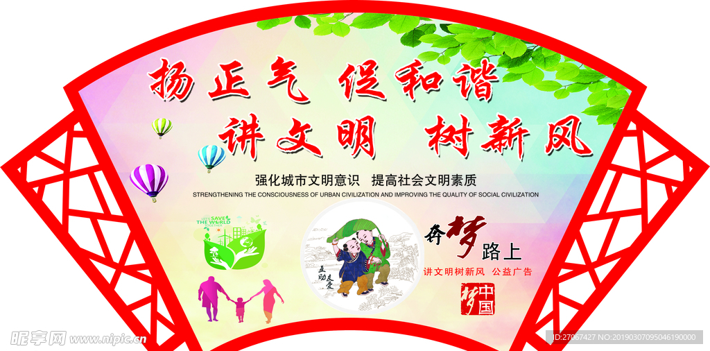 讲文明树新风