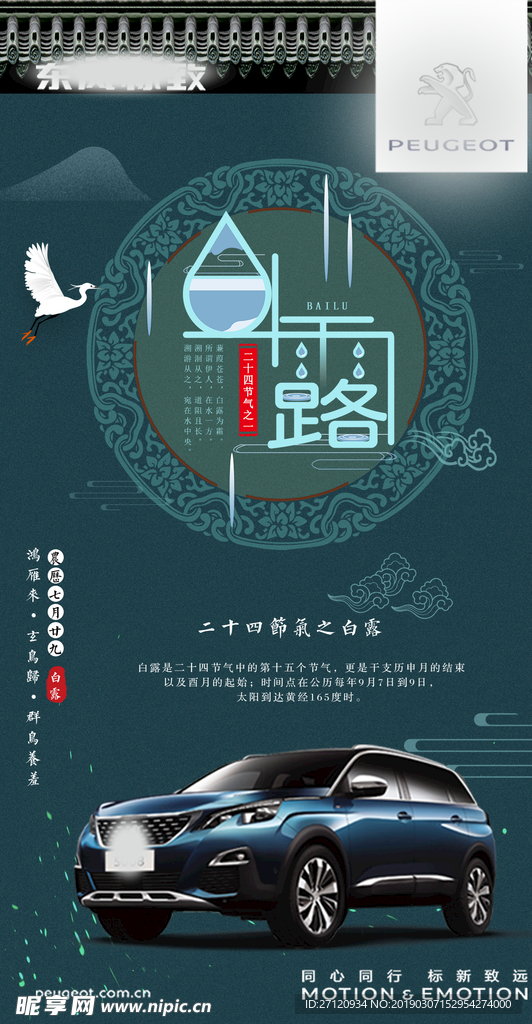 白露