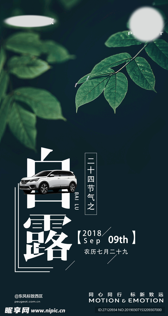 白露