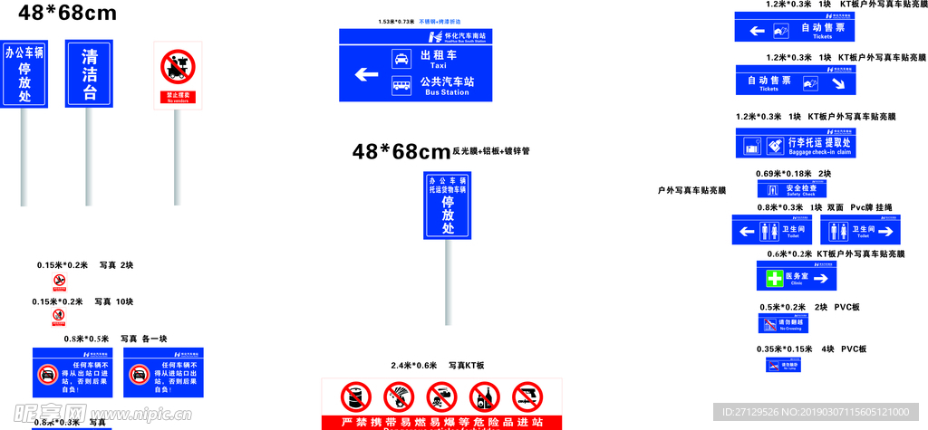 汽车站标识牌图片