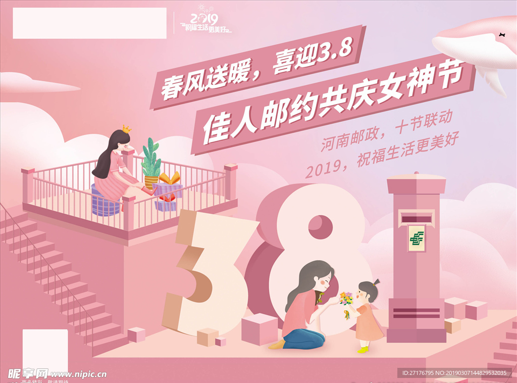 喜迎38女王节