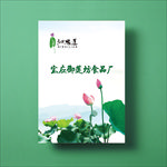 荷花画册封面
