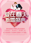 新婚盛典