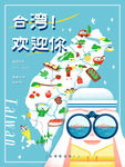 台湾旅游