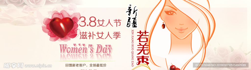 3.8女人节大枣海报
