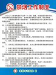 禁烟制度