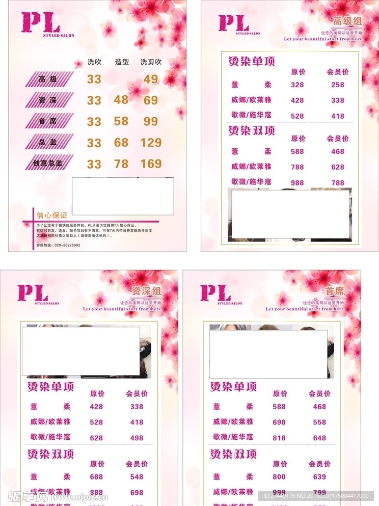 美容价目表