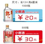 小郎酒价格标签