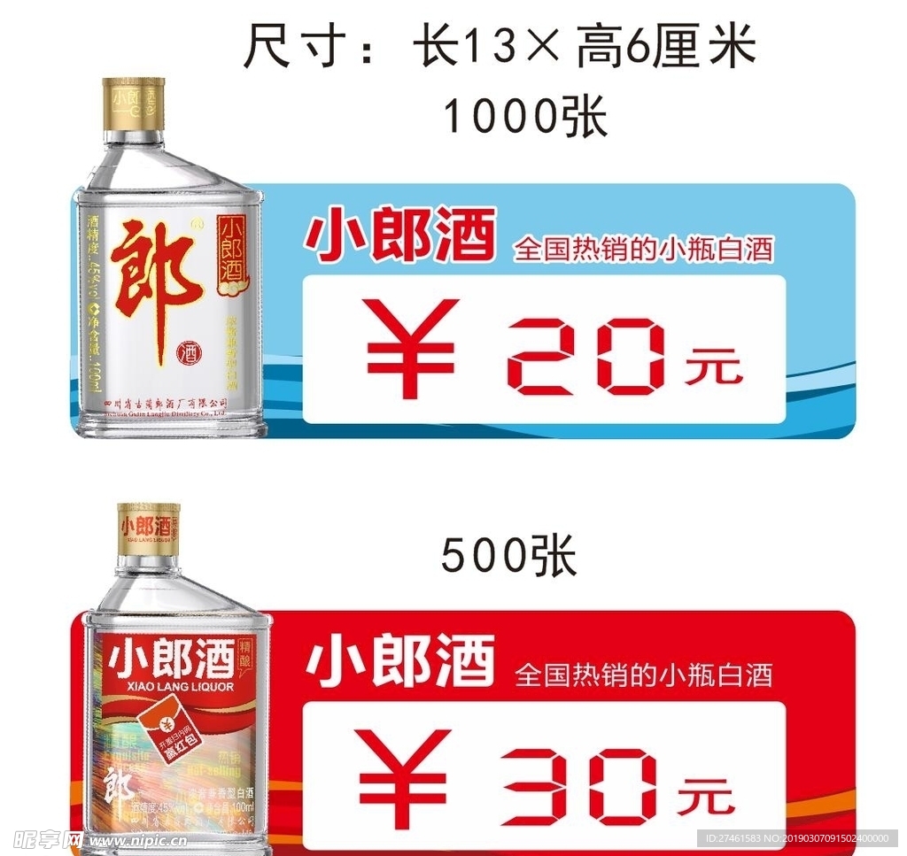 小郎酒价格标签