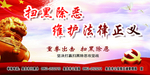 扫黑除恶