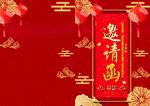 邀请函