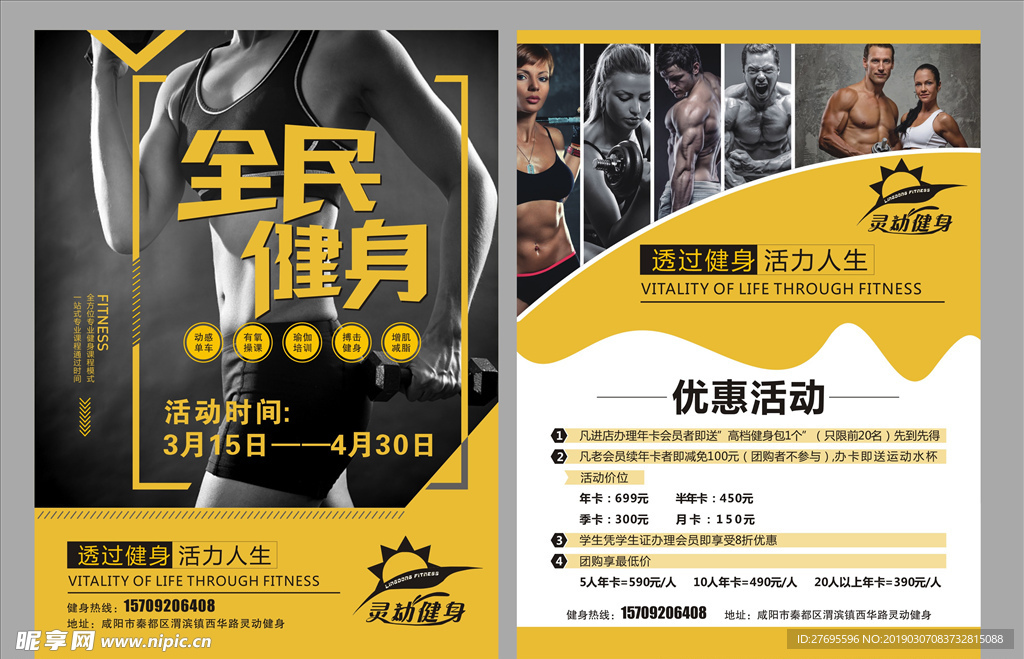 灵动健身单页   健身房