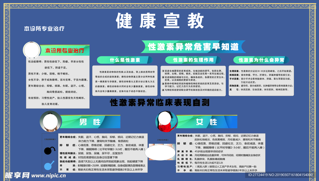 健康宣教
