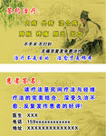 医疗名片