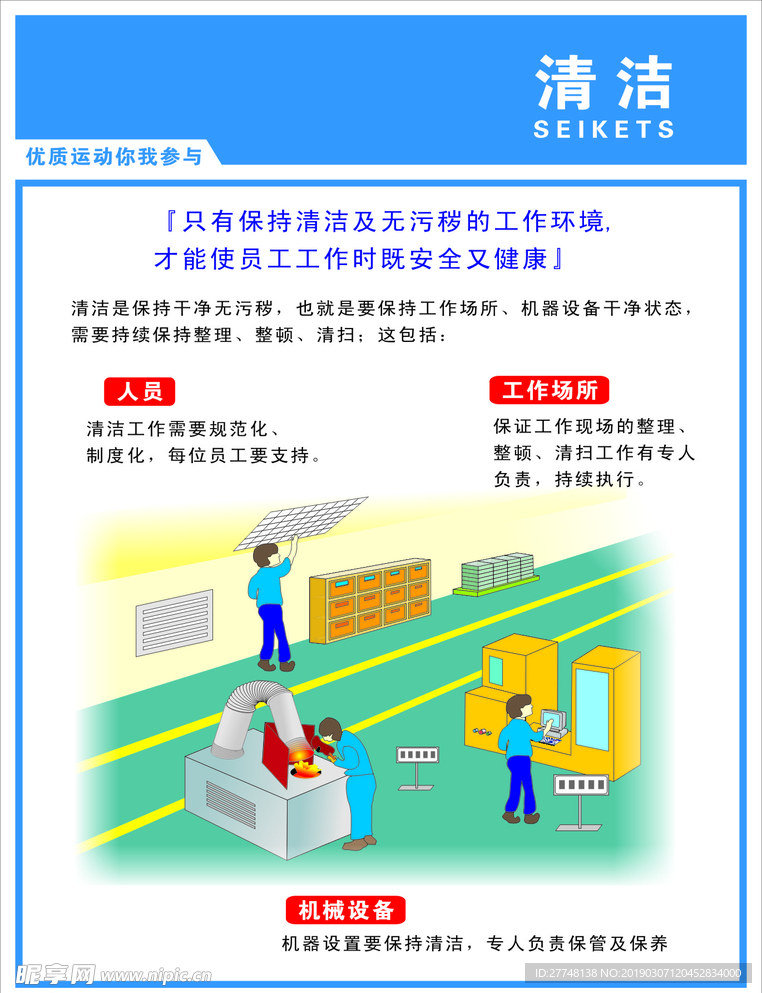 清洁