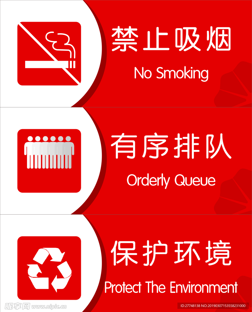 保护环境