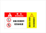 警告