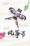 风筝节海报