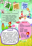 清明节小报