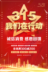 诚信315海报图片