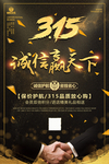 诚信315海报图片