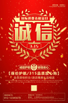 诚信315海报图片
