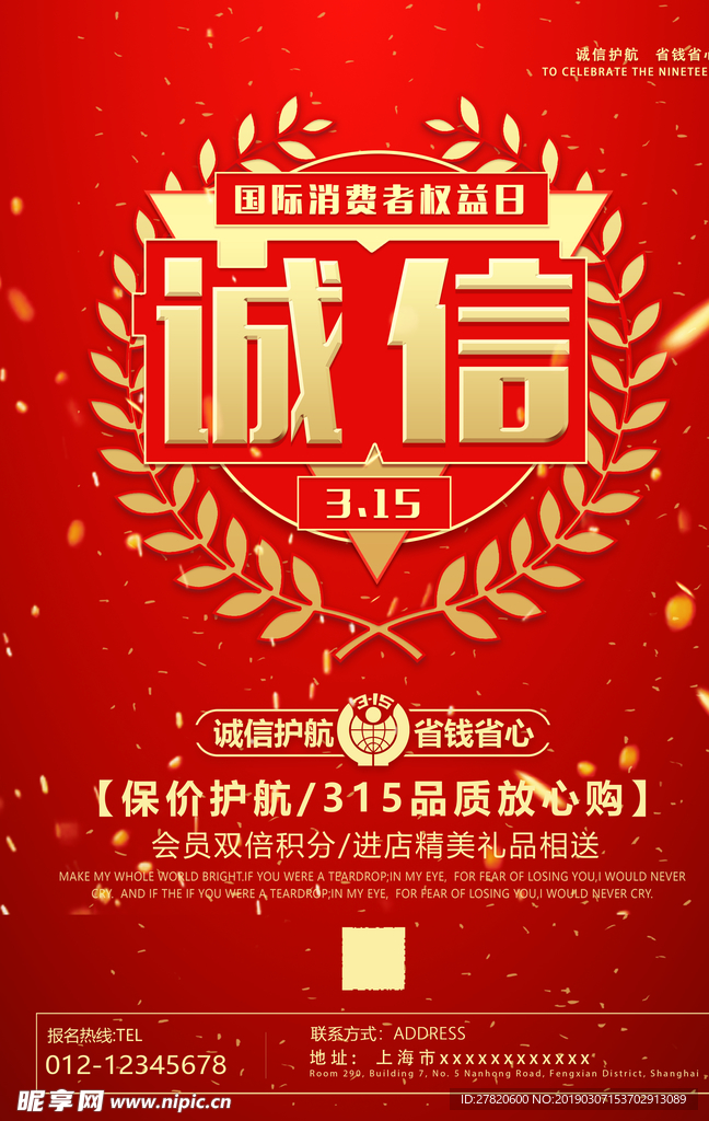诚信315海报图片