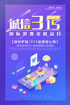 诚信315海报图片