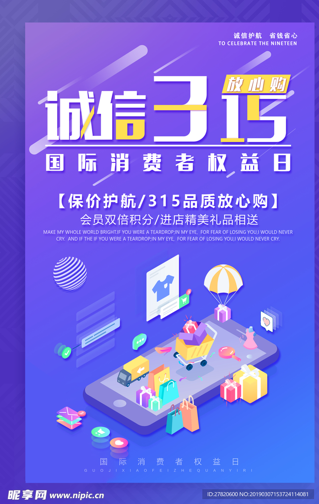 诚信315海报图片