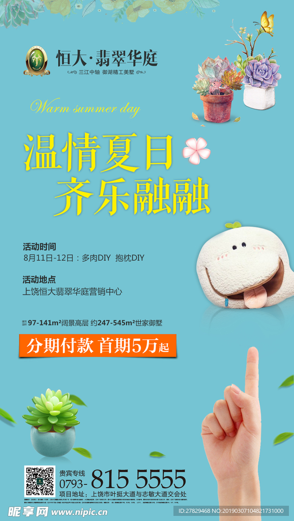 多肉DIY