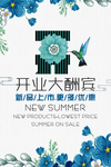 盛大开业