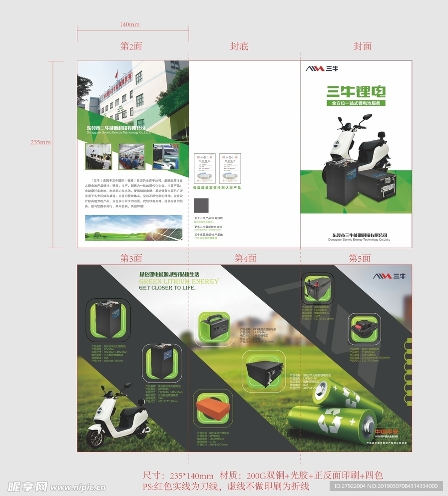 三牛折页 绿色 电池 电动车