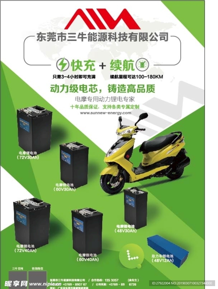 三牛宣传页绿色简约商务能源电池