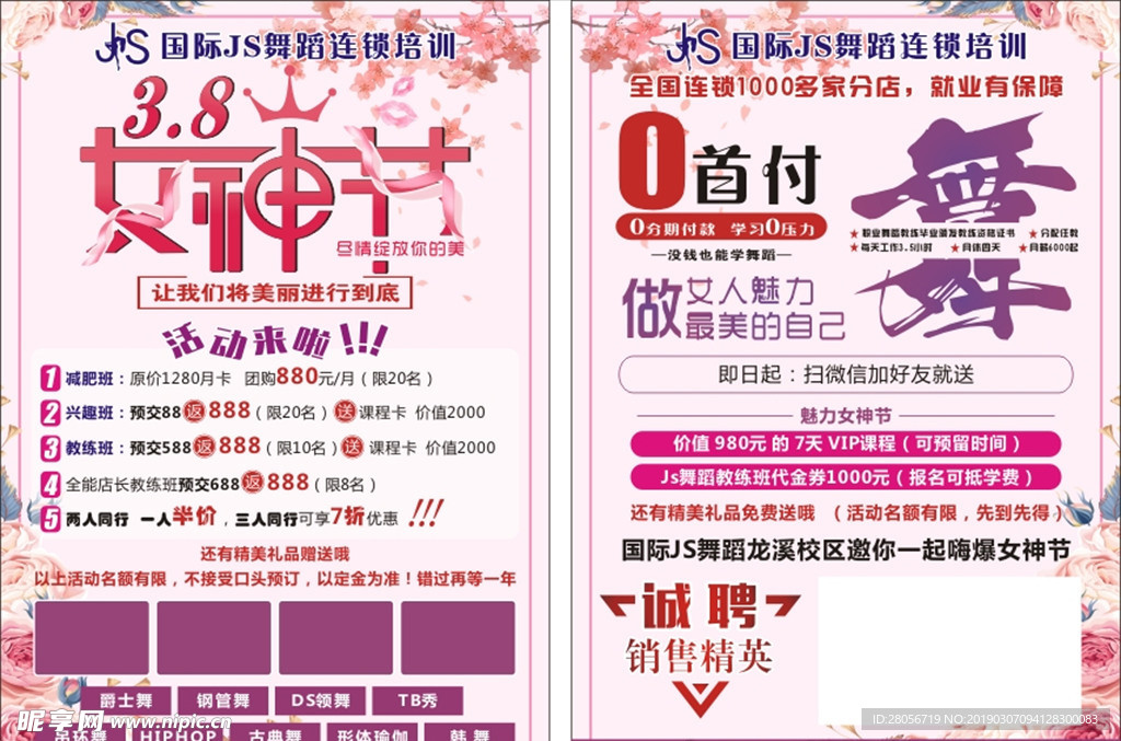 女神节
