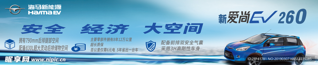 海马新能源海报
