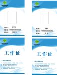 供销社工作证标准模板