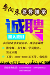 推拿诚聘