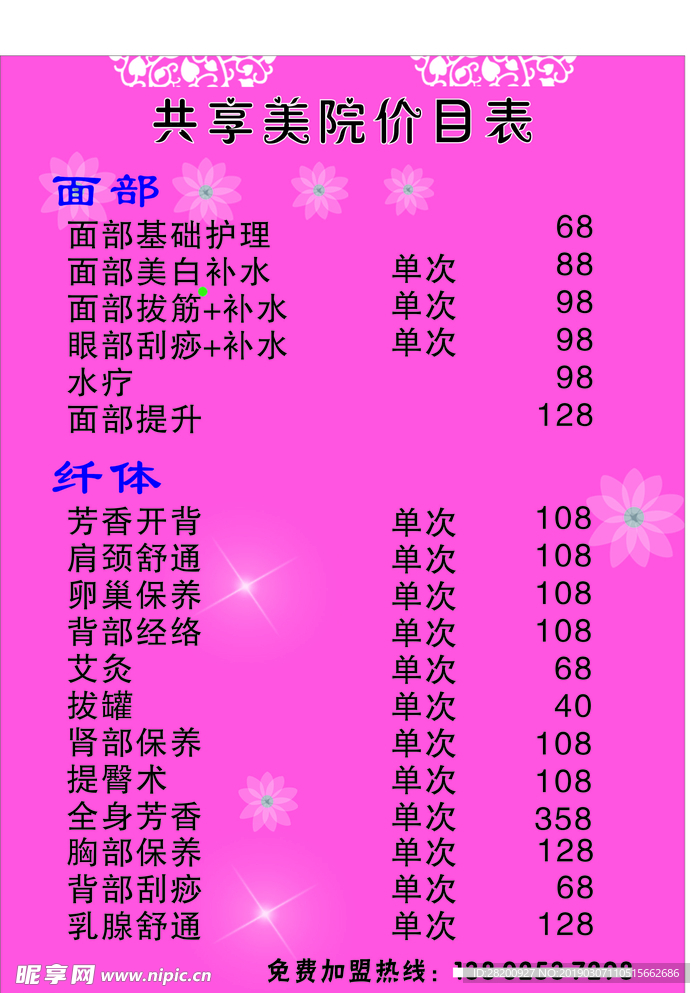 美容院价目表