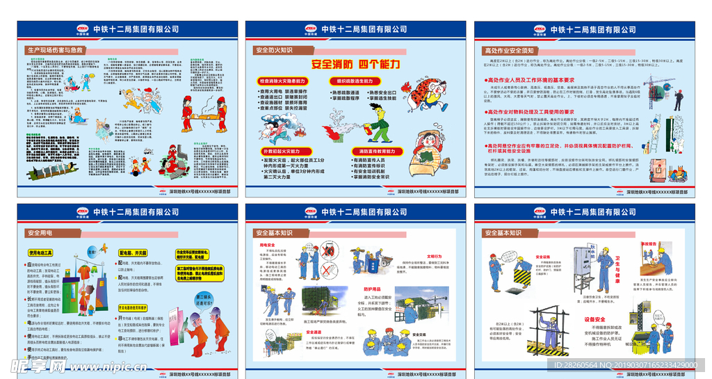 工地安全漫画