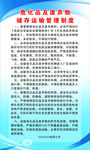 危险品废物储藏运输管理制度