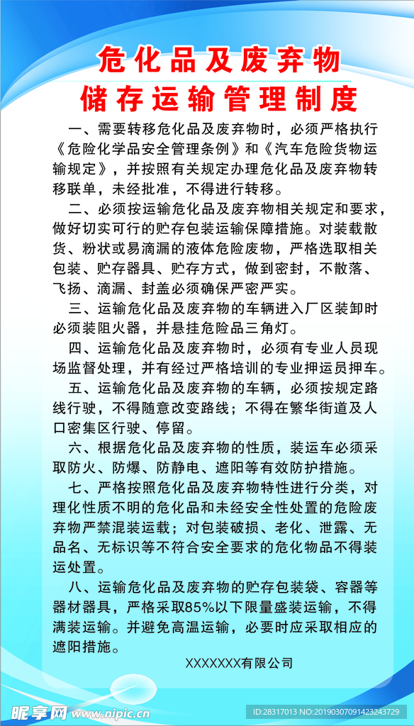 危险品废物储藏运输管理制度