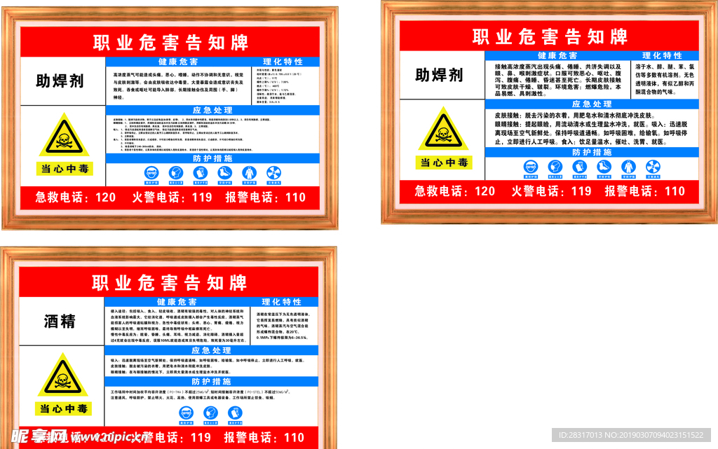 职业危害告知卡