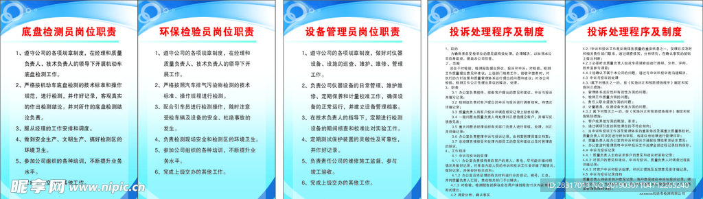 机动车检测岗位职责制度牌.