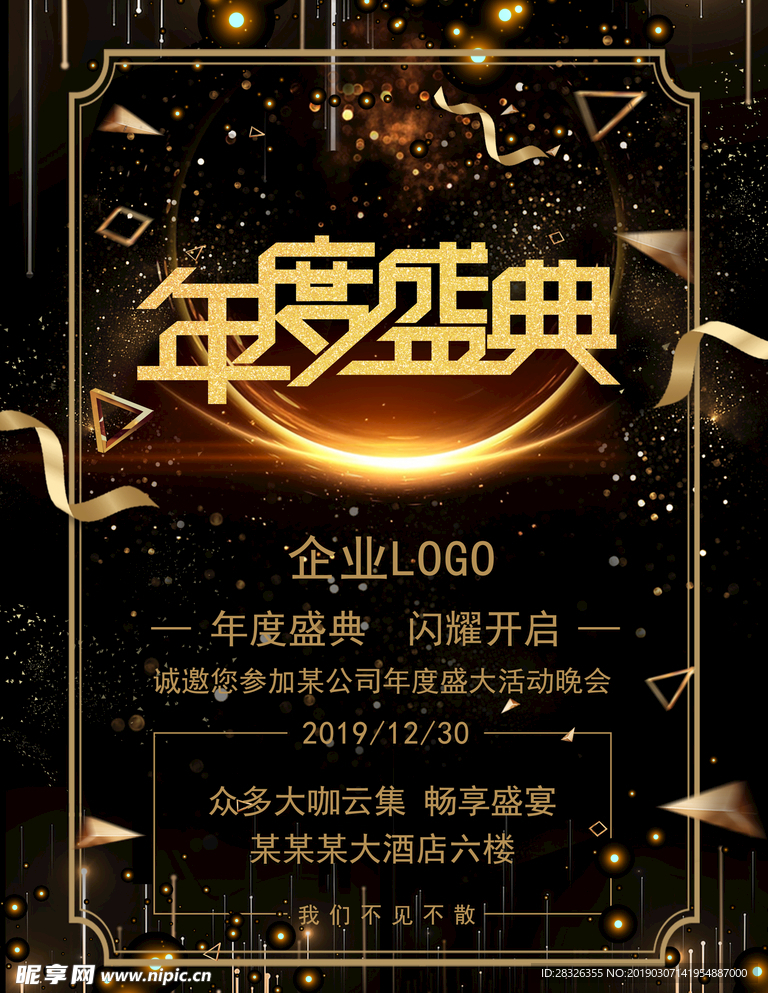年度盛典企业海报设计