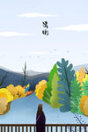 清明户外插画