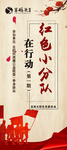红色小分队