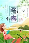 春游