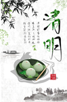 清明海报