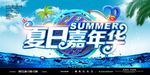 创意清新夏日嘉年华海报设计